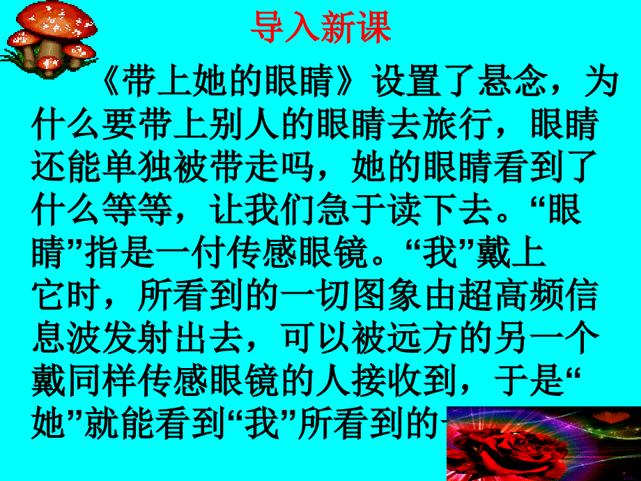 《带上她的眼睛》公开课课件-部编本新人教版七年级-语文下册_第1页