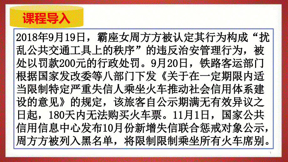 夯实法治基础部编版道德与法治九年级上册ppt课件_第1页