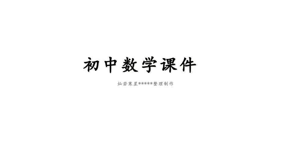 华东师大版九年级上册数学22.2.4一元二次方程根的判别式课件_第1页