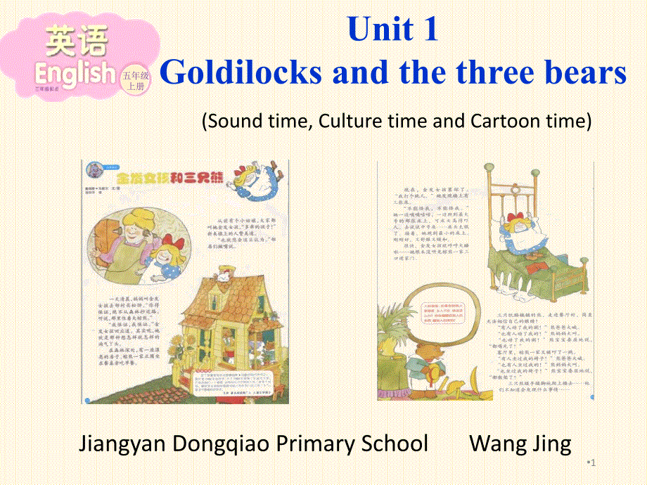 牛津译林版5A英语五年级上册-Unit-1-Goldilocks-and-the-three-bears-Sound_time-Culture-time课件_第1页