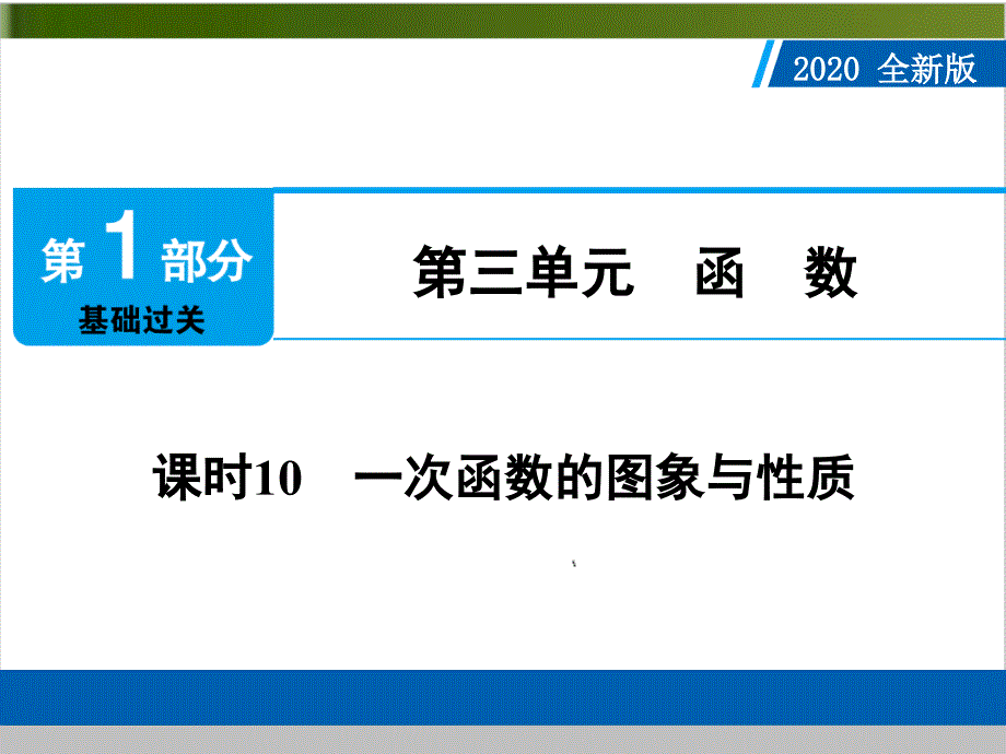 河南中考一轮复习复习28讲-ppt课件_第1页