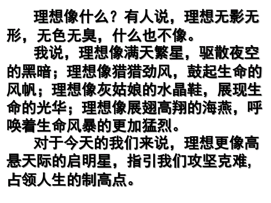 理想主题班会获奖ppt课件_第1页