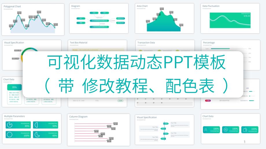 可视化数据动态展示工作汇报工作总结PPT模板课件_第1页