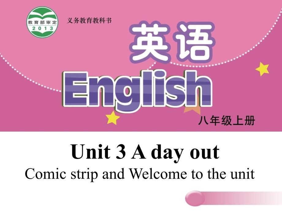 牛津译林版英语八年级上-Unit-3-A-day-out-Welcome-to-the-unit-ppt课件_第1页