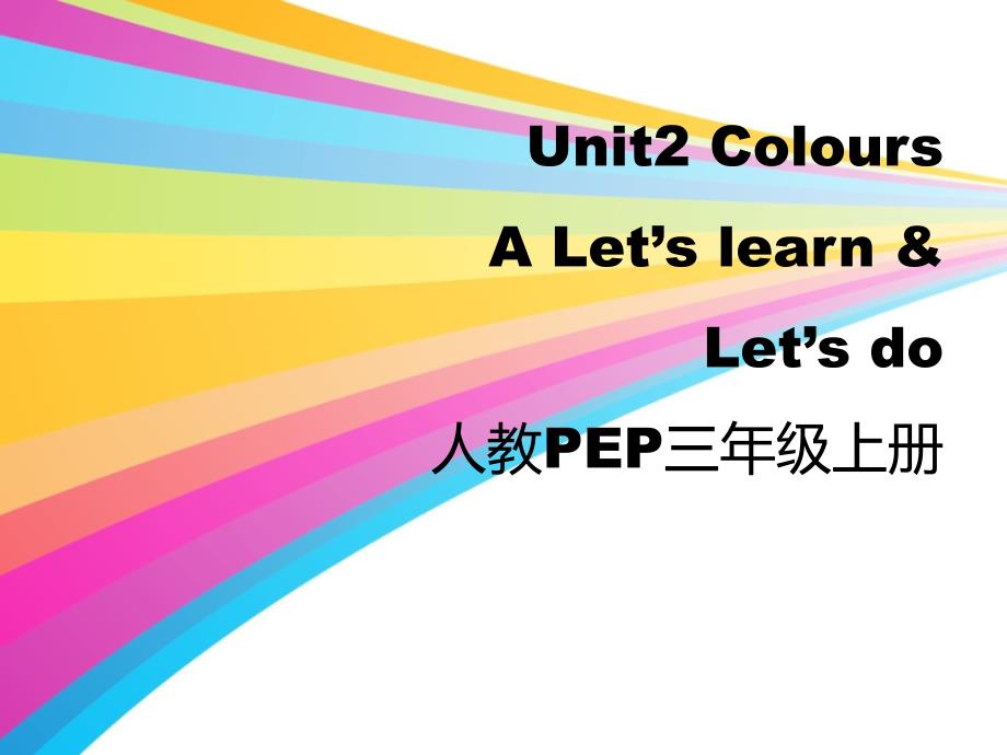 人教PEP版三年级英语上册《Unit2_A_Let’s_learn优质ppt课件》_第1页