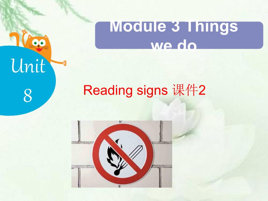 牛津上海版（深圳）英语六下Module3Unit8《Readingsings》ppt课件_第1页