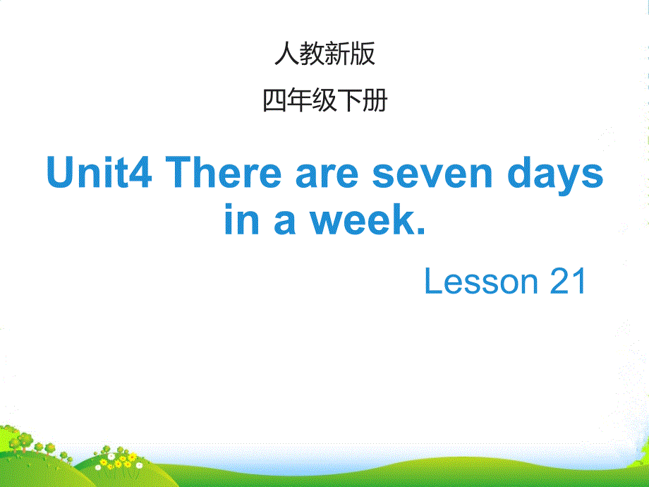 新人教精通版四年级英语下册-Lesson21_教学ppt课件_第1页