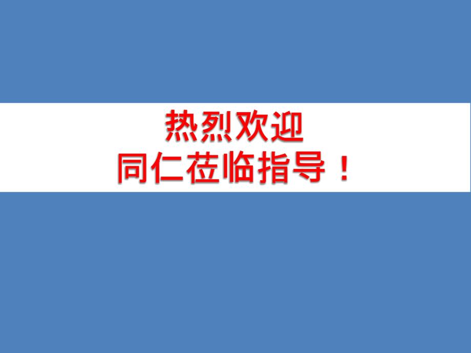 人教版七年级生物下册《科学家的故事血液循环的发现》公开课ppt课件_第1页