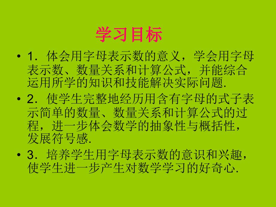 字母表示数1-公开课一等奖ppt课件_第1页