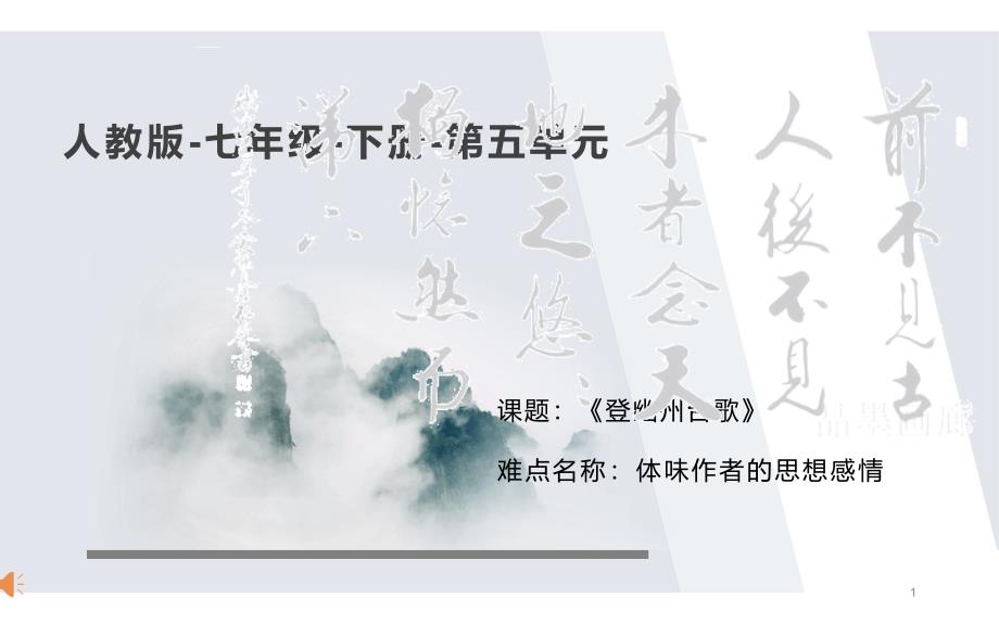 《登幽州台歌》ppt课件_第1页