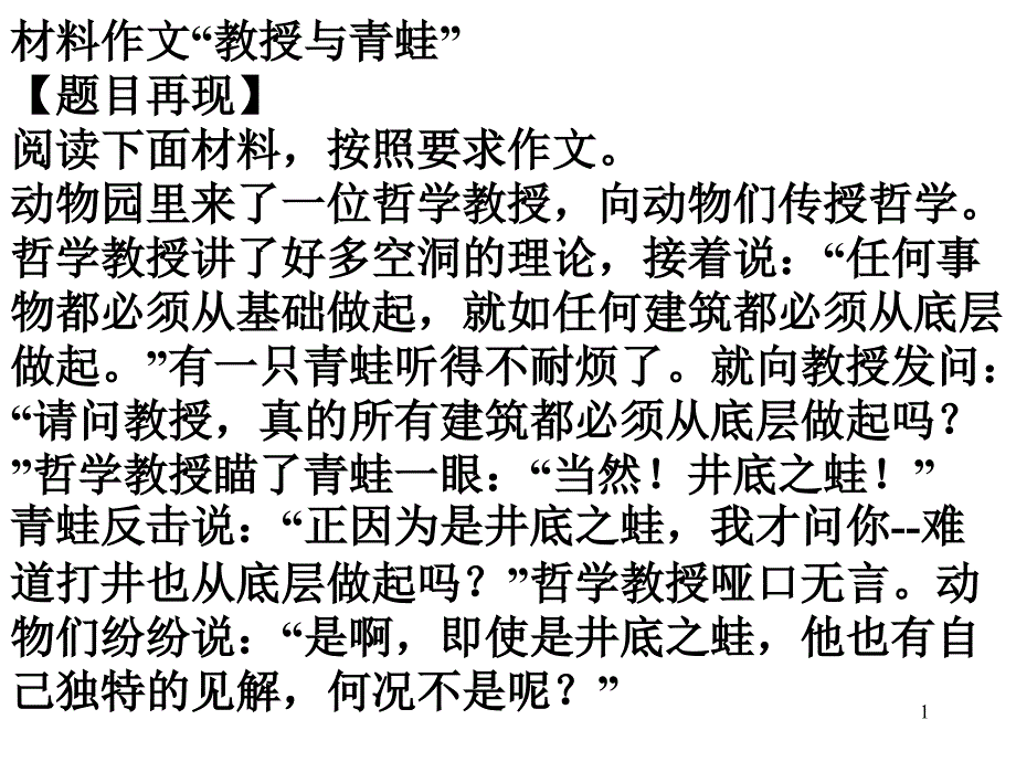 材料作文《教授与青蛙》ppt课件_第1页