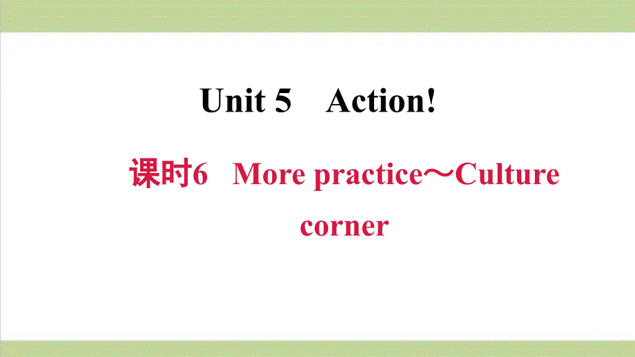 沪教牛津版九年级上册英语-Unit-5-课时6-More-practice～Culture-corner-重点习题练习复习ppt课件_第1页