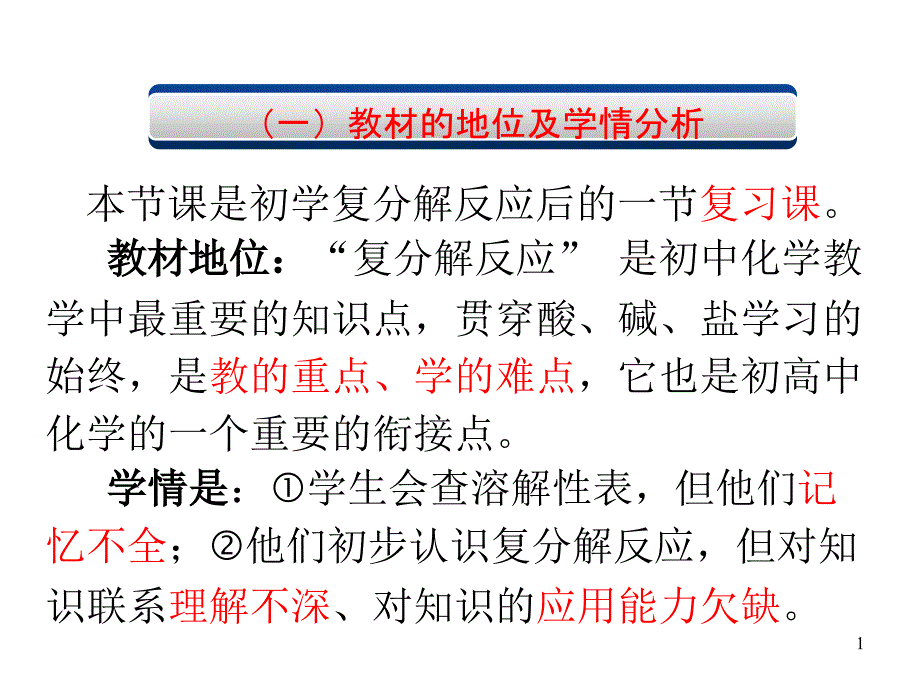 本册综合--复分解反应再探究--ppt课件(新人教版九年级下)_第1页