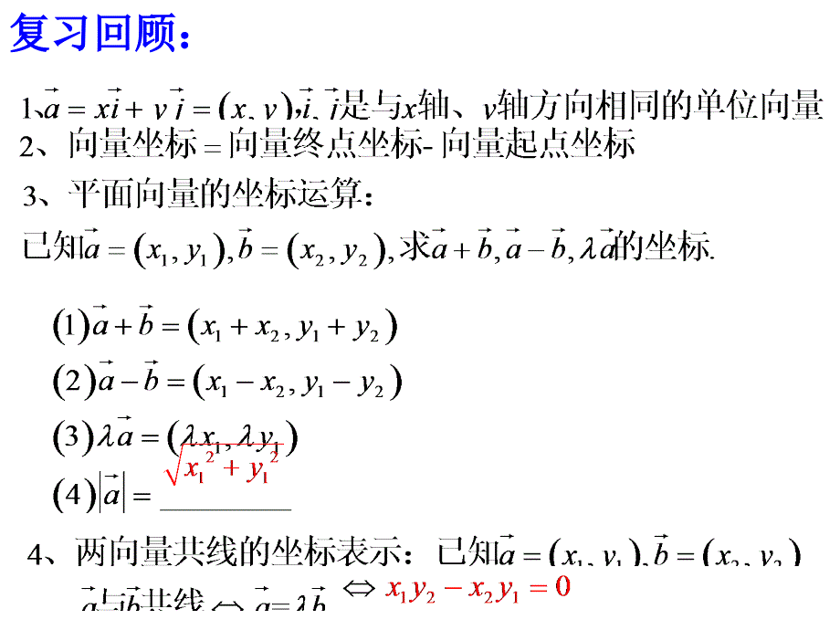 平面向量数量积的坐标表示、模、夹角课件_第1页