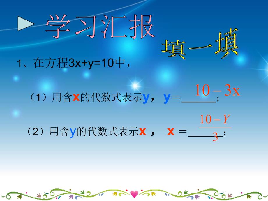 浙教版七年级下册数学-第2章-2.3解二元一次方程组-ppt课件_第1页