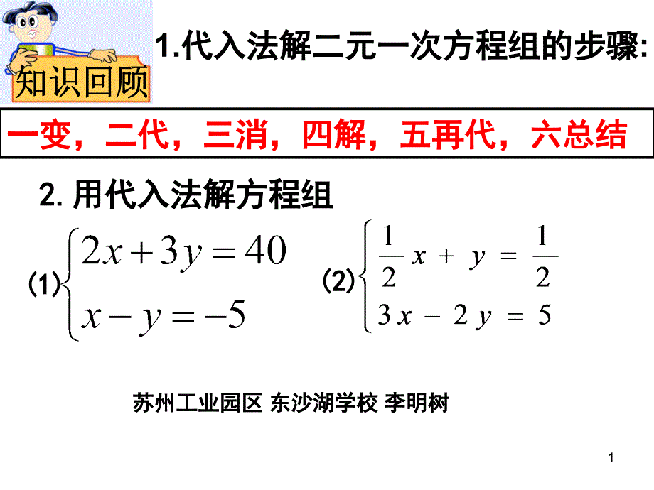 初一数学10.3解二元一次方程组(加减消元法)ppt课件_第1页