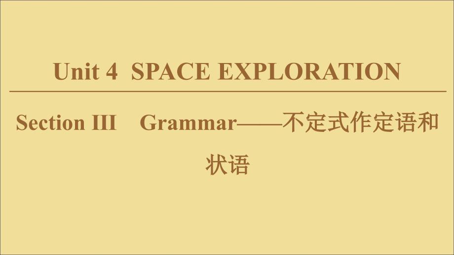 新教材高中英语Unit4SPACEEXPLORATIONSectionⅢGrammar——不定式作定语和状语ppt课件新人教版必修第三册_第1页