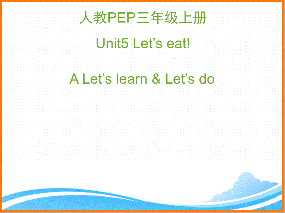 人教PEP版三年级英语上册《Unit5_A_Let’s_learn优质ppt课件》_第1页