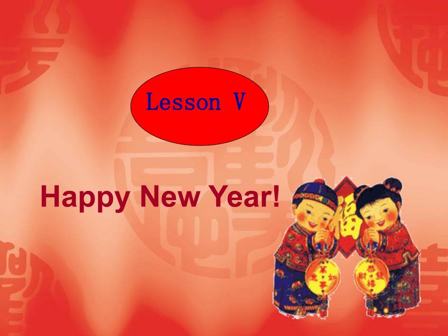 川教版英语三年级上册《Lesson-V-Happy-New-Year》公开课课件_第1页