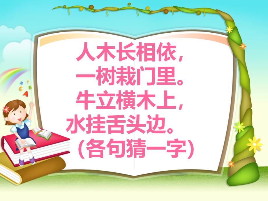 小学六年级品德与社会《健康文明的休闲生活》优质教学ppt课件_第1页