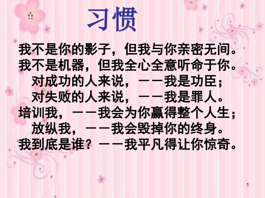 四年级语文下册《培养良好的学习习惯8》ppt课件_第1页