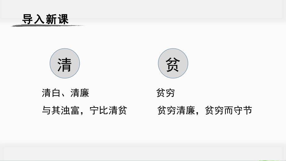 《清贫》课件完美版_第1页