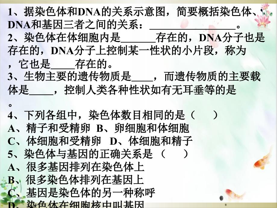 基因的显性与隐性全文ppt课件_第1页