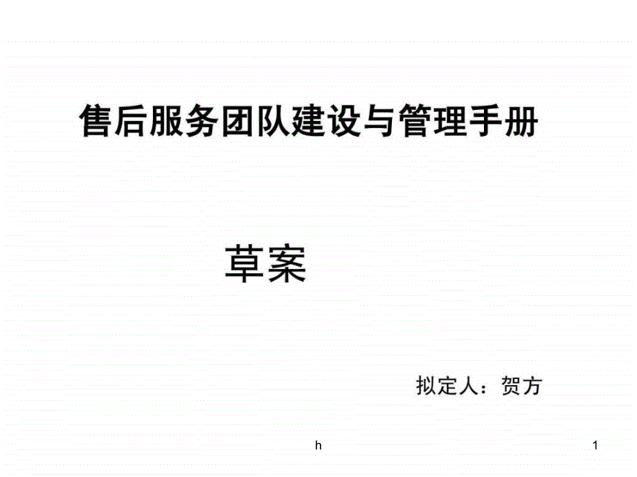 售后服务团队建设课件_第1页