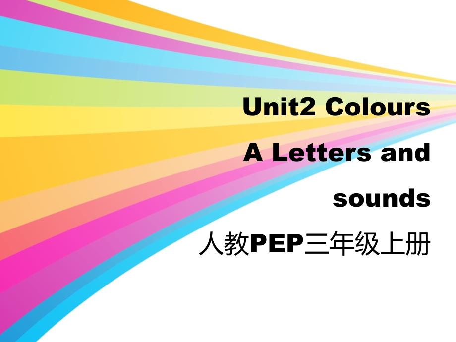 人教PEP版三年级英语上册《Unit2_A_Letters_and_sounds优质ppt课件》_第1页