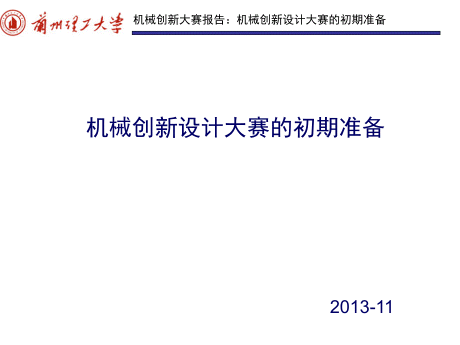 机械创新大赛宣传课件_第1页