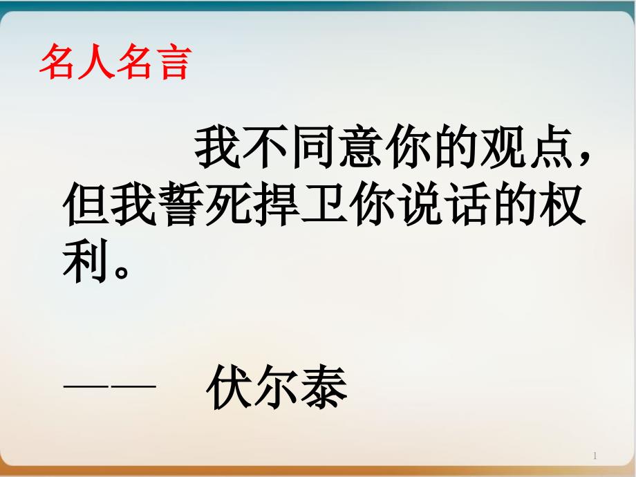 作文指导学习写作辩论稿示范ppt课件_第1页