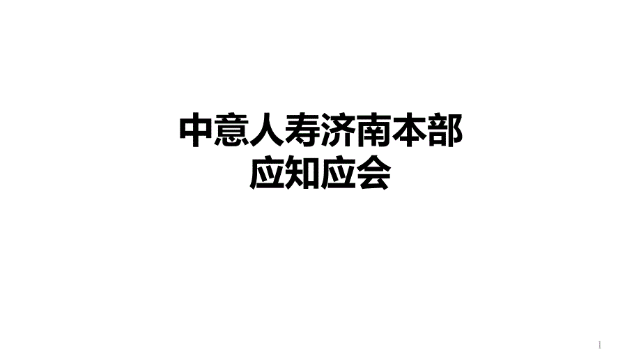 基本法应知应会课件_第1页