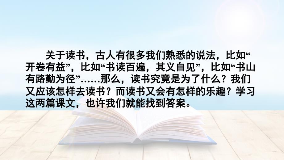 湖南省某中学-学年度上学期高一语文《读书：目的和前提》课件_第1页