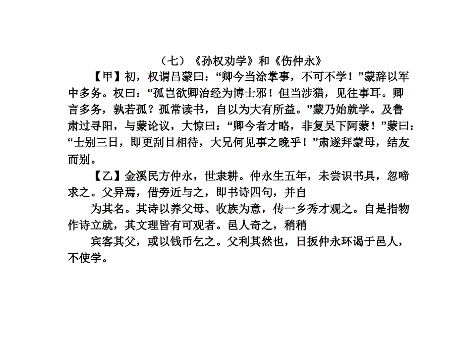 人教版语文七年级上册文言文比较阅读篇教学ppt课件_第1页