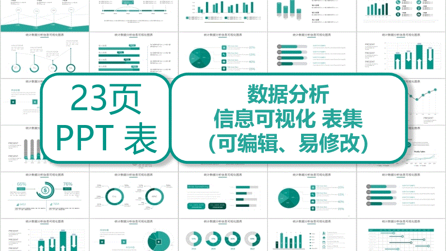 数据分析信息可视化图表工作汇报总结PPT模板课件_第1页