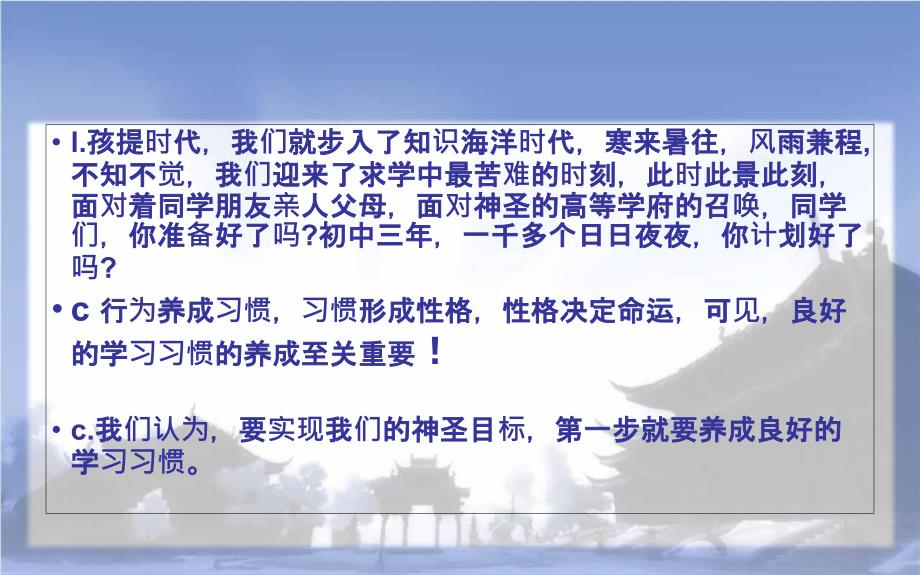 初中优质主题班会——养成良好的学习习惯课件_第1页