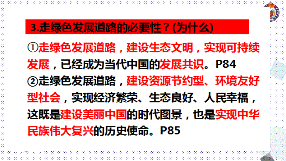 人教部编版道德和法治九年级上册7.1促进民族团结-ppt课件_第1页