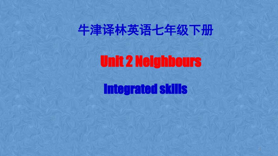 牛津译林英语七年级下册-Unit2--Integrated-skillsppt课件_第1页