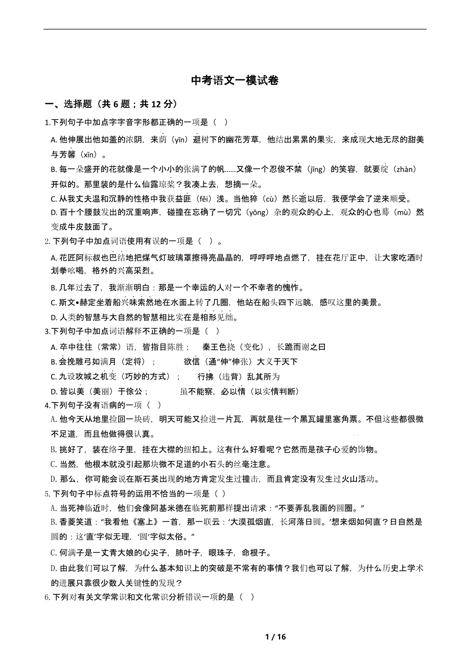 山东省青岛市2021年中考语文一模试卷解析版课件_第1页