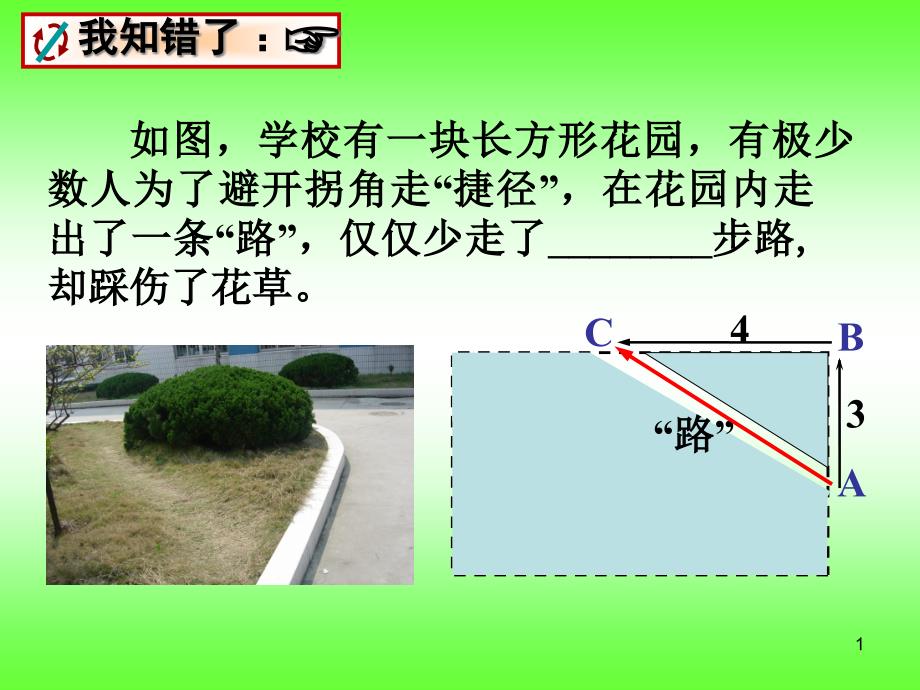 人教版数学八年级下第18章勾股定理课件_第1页