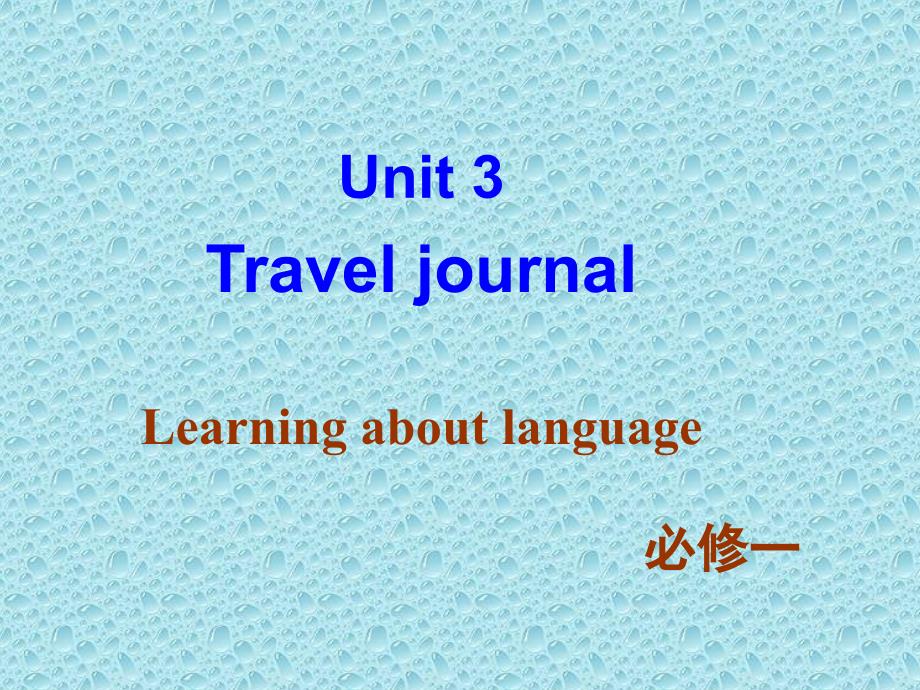 新教材英语必修一Unit3-Learning-about-language课件_第1页