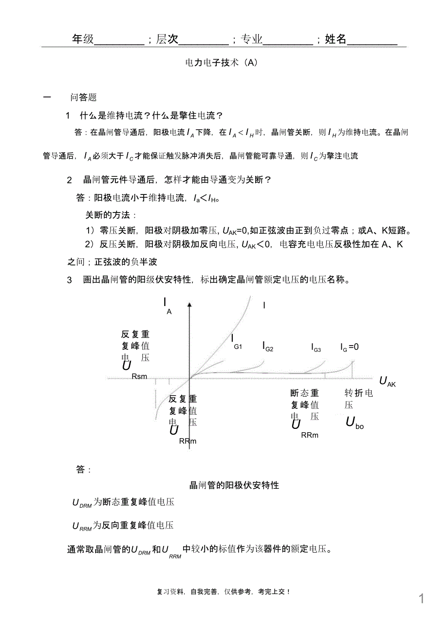 电力电子技术某大学山大专升本练习题模拟题参考答案课件_第1页