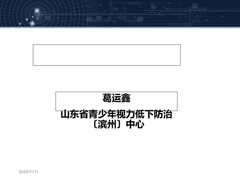 近视机制课件_第1页