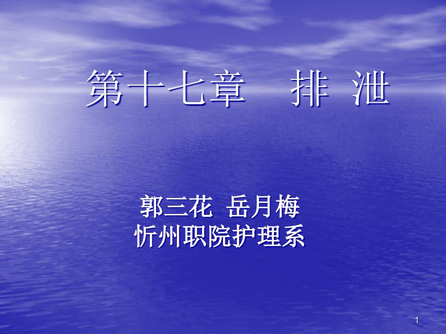 用导尿管经尿道插入膀胱引流尿液的方法课件_第1页