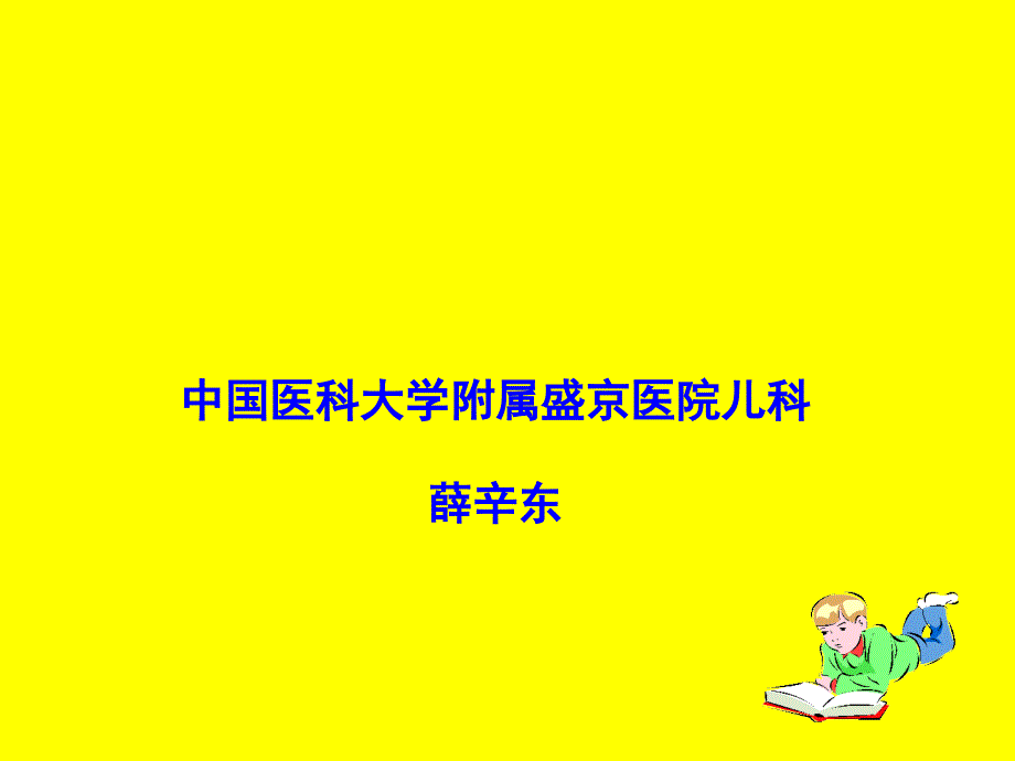 新生儿头部磁共振成像课件_第1页