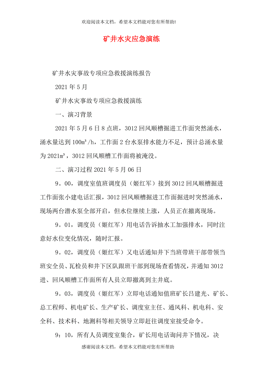 矿井水灾应急演练_第1页