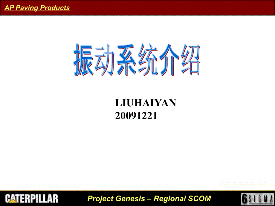 压路机振动系统培训_第1页