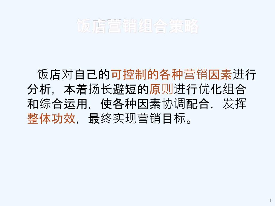 次作业餐饮营销策划——月日小组汇报(医学)课件_第1页