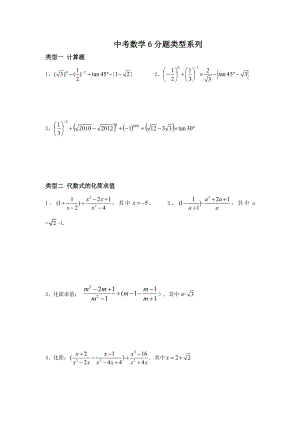 中考数学6分题类型系列