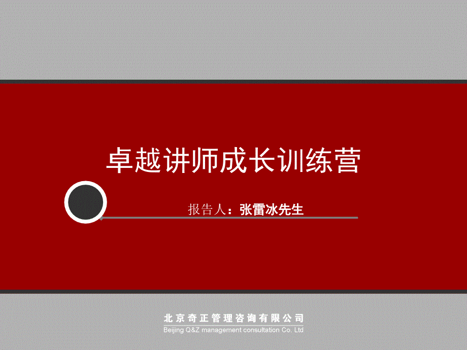 卓越讲师成长训练营_第1页